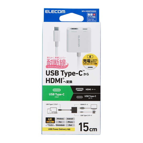 USB Type-C(TM) - HDMI(R)変換アダプター(シリコンメッシュ/60W)【MPA-CHDMIPDSMWH】