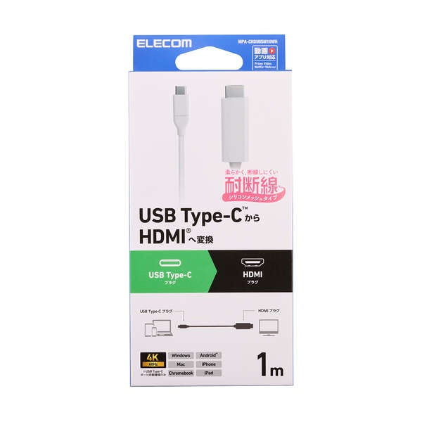 USB Type-C(TM) - HDMI(R)変換ケーブル(シリコンメッシュ)【MPA-CHDMISM10WH】