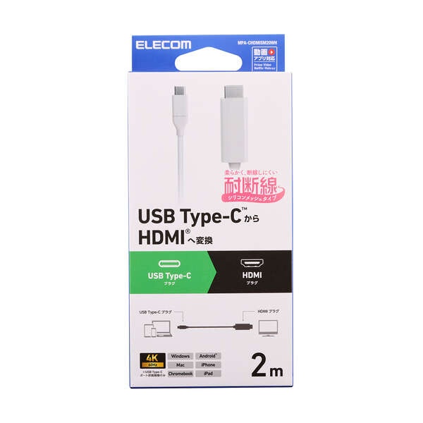 USB Type-C(TM) - HDMI(R)変換ケーブル(シリコンメッシュ)【MPA-CHDMISM20WH】