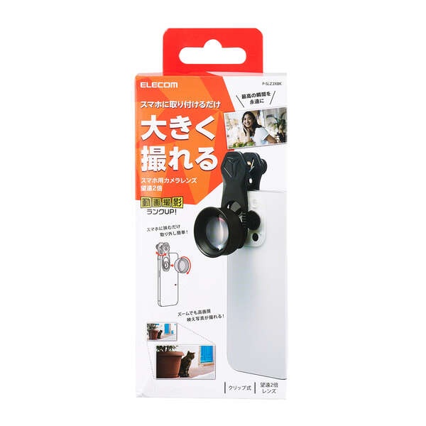スマートフォン用カメラレンズ/望遠2倍レンズ/ブラック【P-SLZ2XBK】