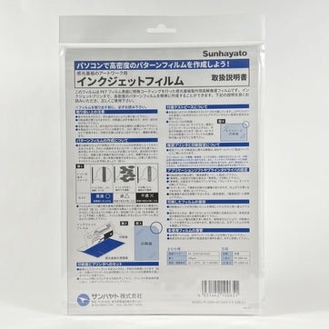 インクジェットフィルム(10枚入り)【PF-10RN-A4】