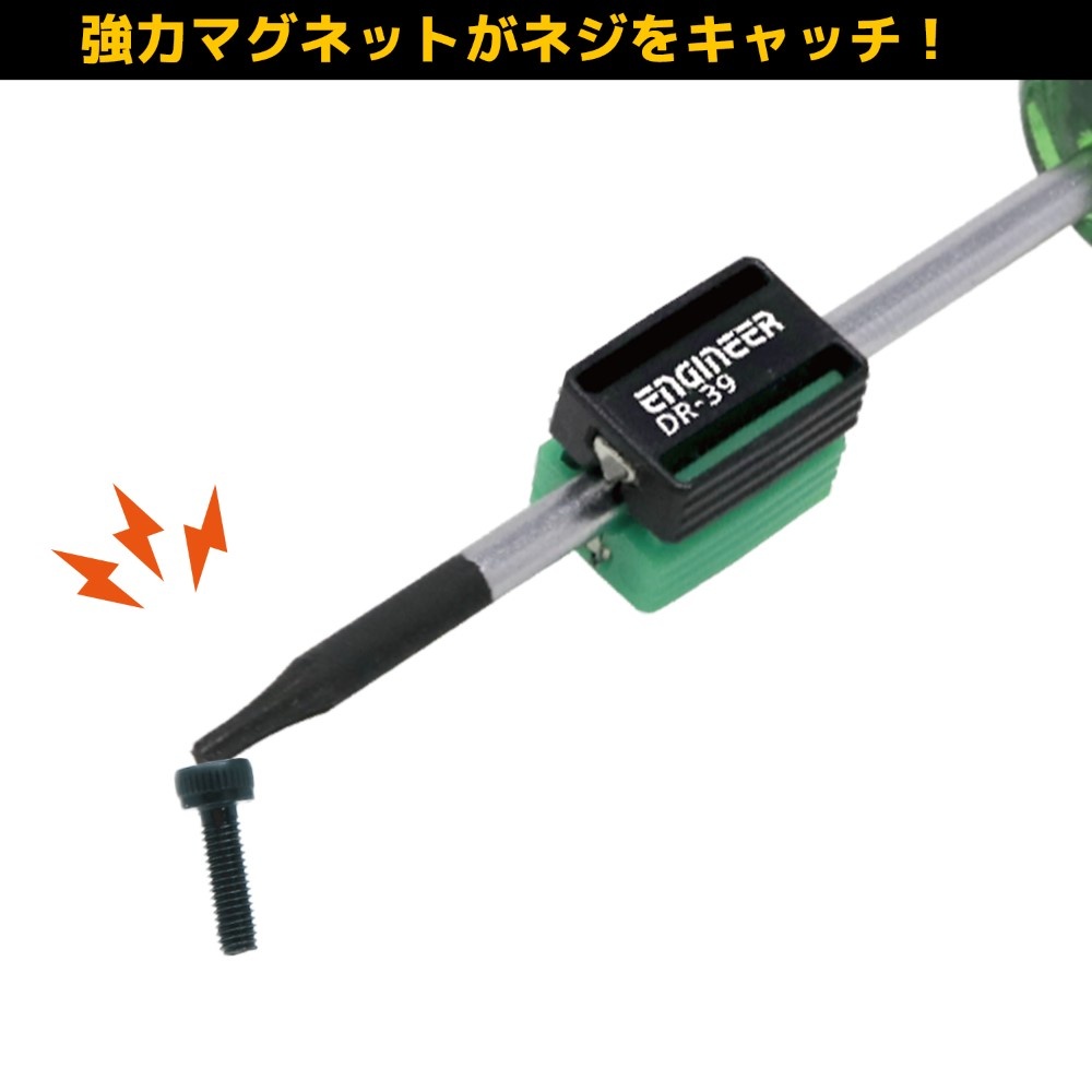 Microネジキャッチ【DR-39】