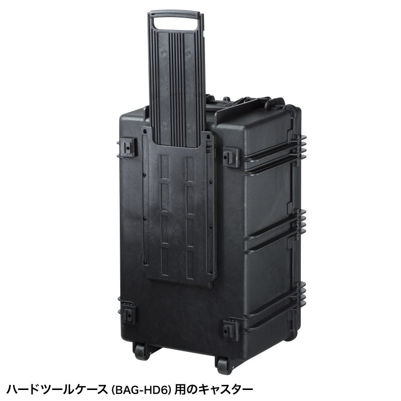 ハードツールケース用キャスター(BAG-HD6用)【BAG-HD6-CAS】