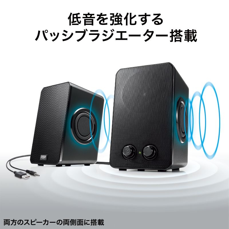 USB電源スピーカー(パッシブラジエーター搭載)【MM-SPL22UBK】