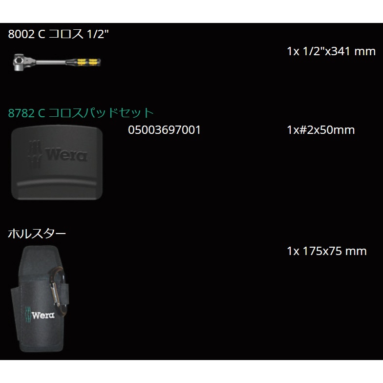 WERA ヴェラ 差込角1/2SQ ラチェットハンマーセット 3点組 ハンマーとし使用できるラチェット入り【003692】