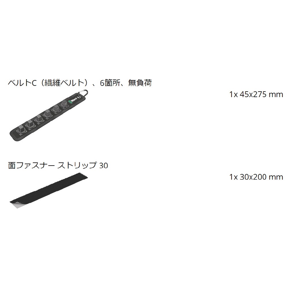 WERA ヴェラ 差込角1/2SQ用 ソケット用ツールホルダー 6個収納可能【003892】