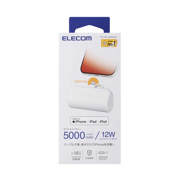 直挿しモバイルバッテリー(Lightning/5000mAh)【DE-C59L-5000SWH】