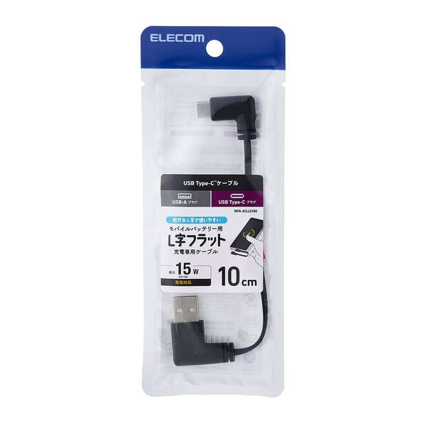 モバイルバッテリー用ケーブル USB-A-USB Type-C(TM)充電専用【MPA-ACLL01BK】