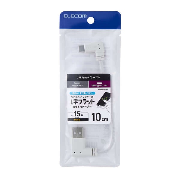 モバイルバッテリー用ケーブル USB-A-USB Type-C(TM)充電専用【MPA-ACLL01WH】