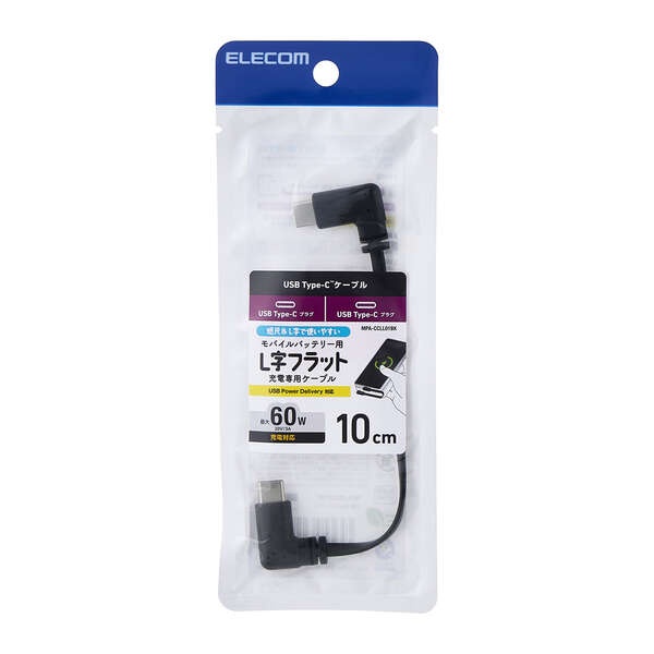 モバイルバッテリー用ケーブル(USB Type-C(TM)/充電専用/60W)【MPA-CCLL01BK】