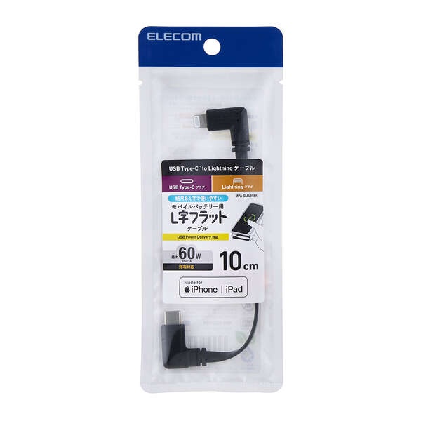 モバイルバッテリー用ケーブル(USB Type-C(TM)-Lightning)【MPA-CLLL01BK】