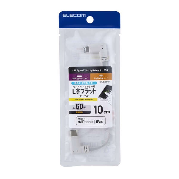 モバイルバッテリー用ケーブル(USB Type-C(TM)-Lightning)【MPA-CLLL01WH】