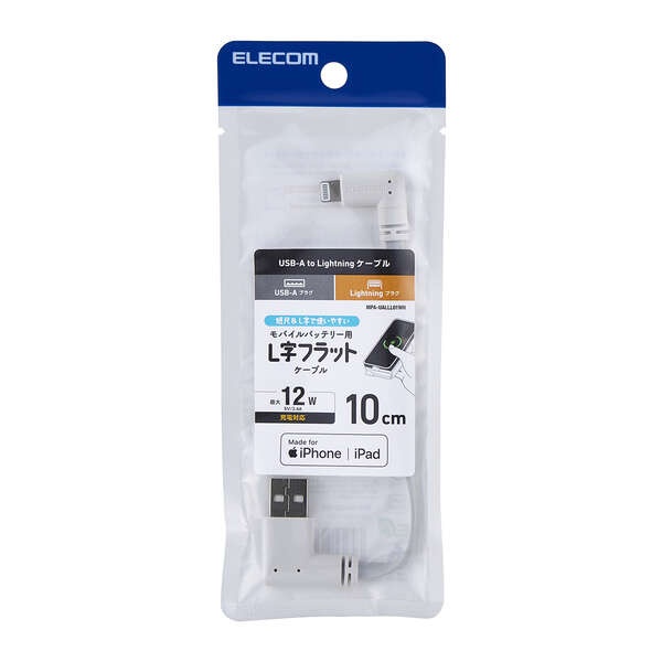 モバイルバッテリー用ケーブル(USB-A-Lightning/USB2.0)【MPA-UALLL01WH】