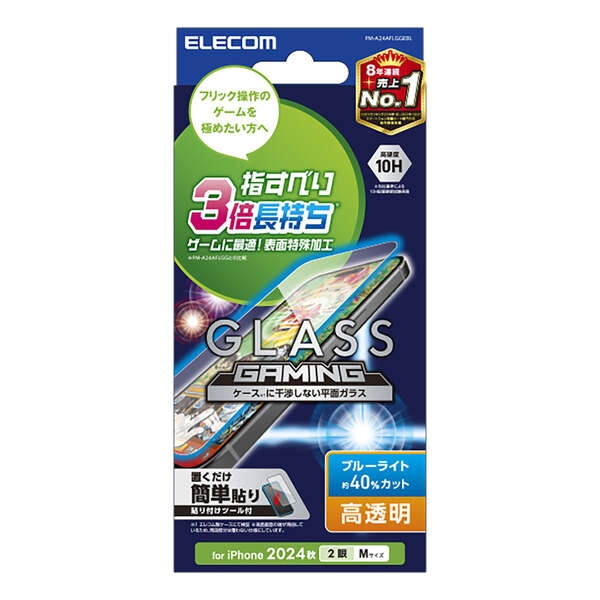 iPhone 16 ガラスフィルム ゲーミング 高透明 ブルーライトカット【PM-A24AFLGGEBL】