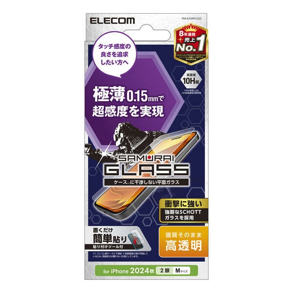 iPhone 16 ガラスフィルム 極薄 傷に強い 0.15mm 高透明【PM-A24AFLGS2】