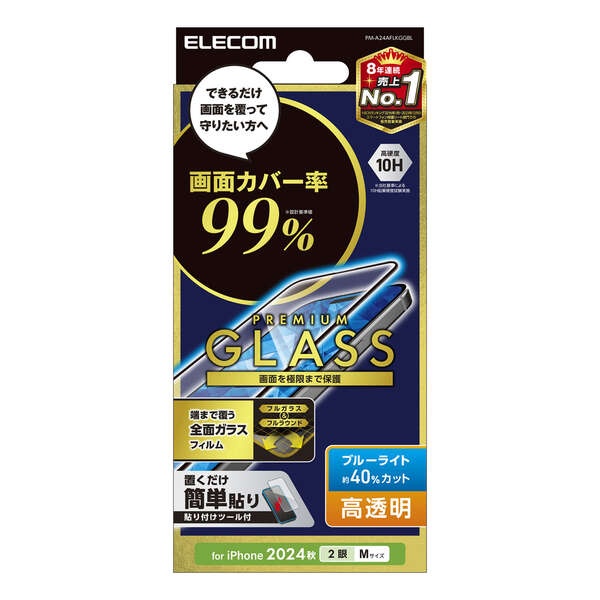 iPhone 16 ガラスフィルム カバー率99% 高透明 ブルーライトカット【PM-A24AFLKGGBL】