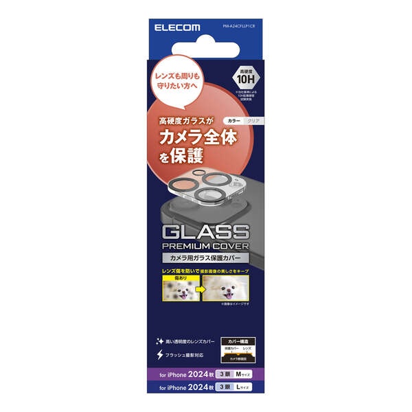 iPhone 16 Pro/iPhone 16 Pro Max カメラレンズカバー ガラス【PM-A24CFLLP1CR】