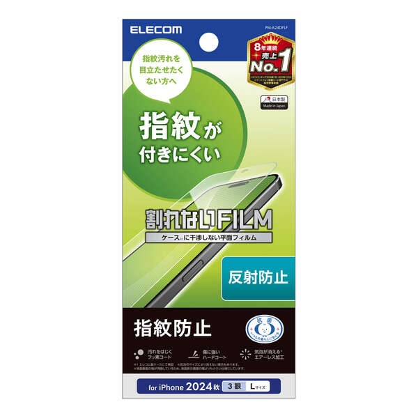 iPhone 16 Pro Max フィルム 指紋防止 反射防止【PM-A24DFLF】