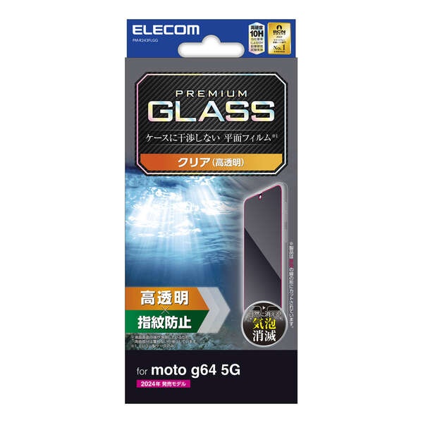 moto g64 5G ガラスフィルム 高透明【PM-R243FLGG】