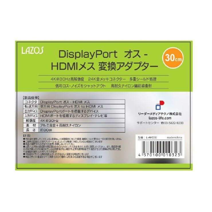 DisplayPortオス-HDMIメス変換アダプター(30cm)【L-AHD30】