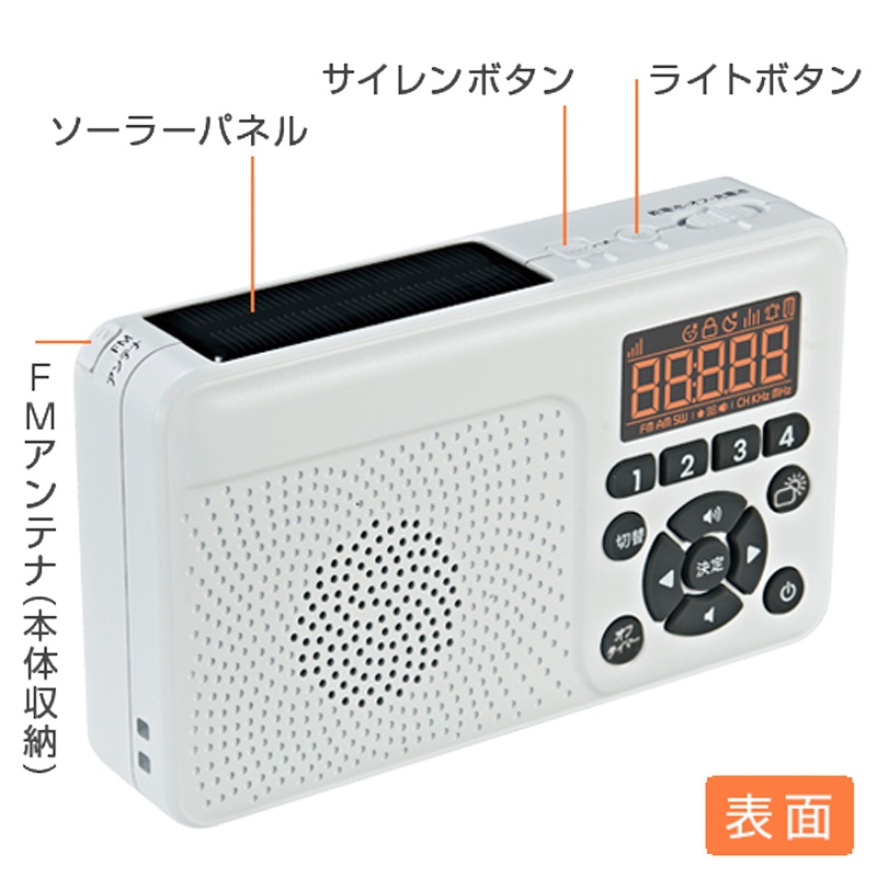 防災用手回しラジオ【FC-W118RD(W)】