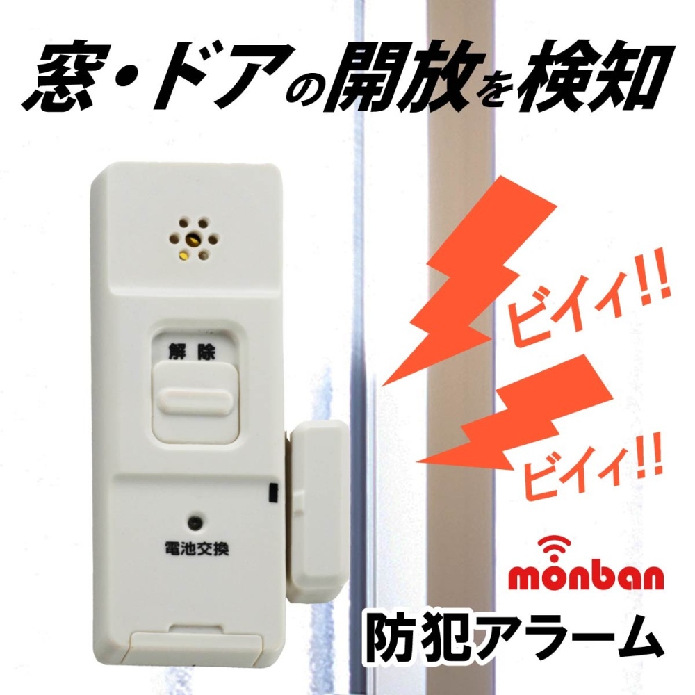 【在庫処分セール】防犯アラーム(開放検知型)【OSE-AK1A-W】