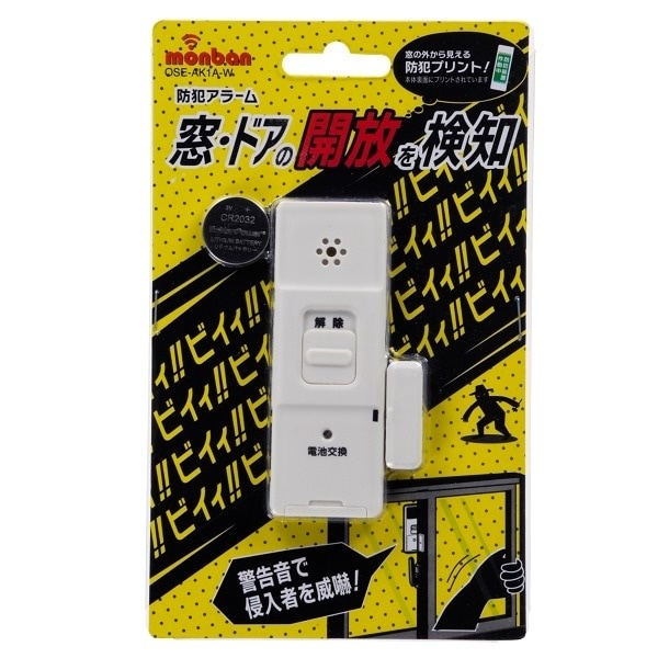 【在庫処分セール】防犯アラーム(開放検知型)【OSE-AK1A-W】