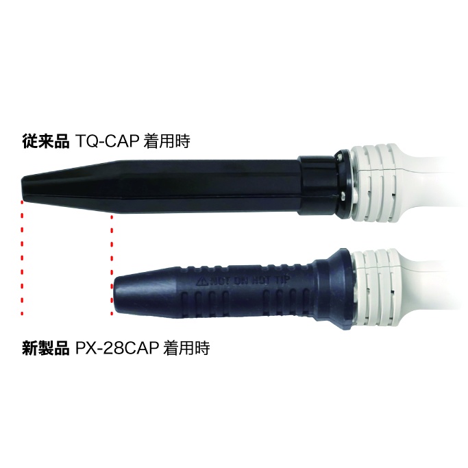PX-280専用 耐熱保護キャップ【PX-28CAP】