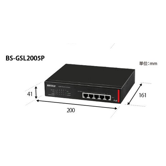スマートLiteスイッチ(PoE Layer2、5ポート)【BS-GSL2005P】