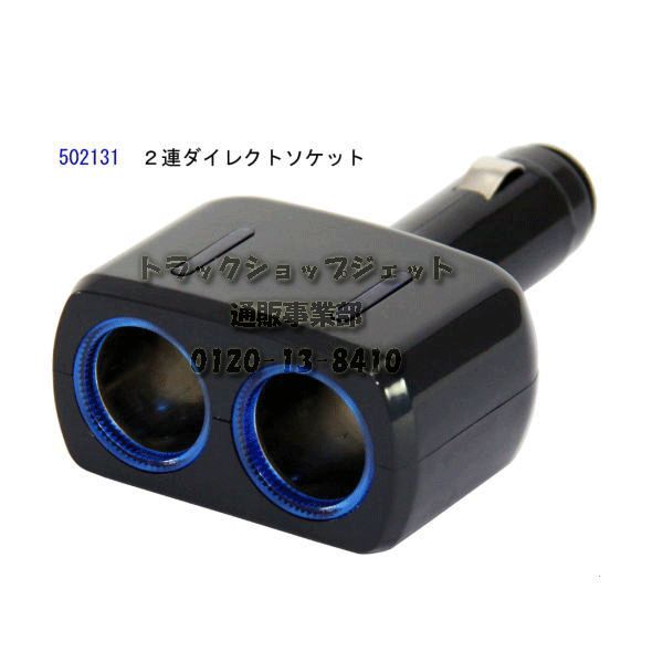 24V 2連ダイレクト首振りソケット dtNNoo9OZ8, 車、バイク、自転車 