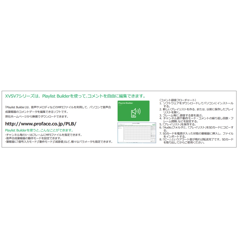 薄型ボディ コーンスピーカー型 音声合成警報器 XVSV7シリーズ【XVSV7BBP】
