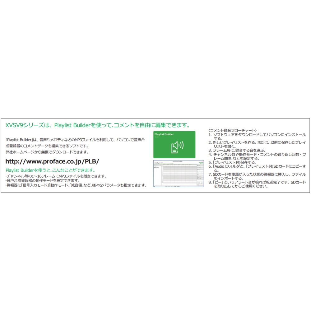 薄型ボディ コーンスピーカー型 音声合成警報器 XVSV9シリーズ【XVSV9BWN】