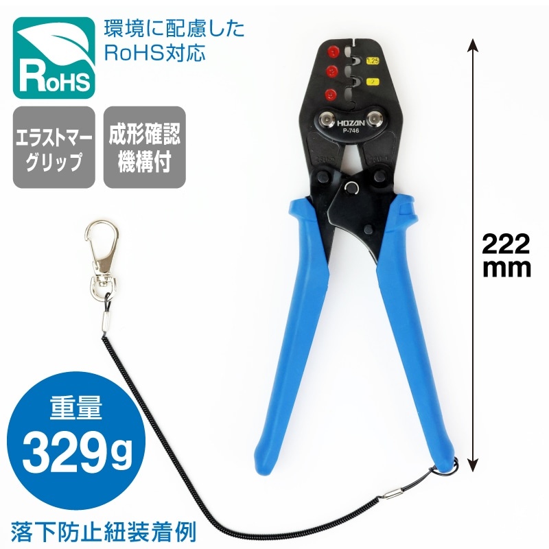 圧着工具(絶縁閉端子/裸圧着端子用)【P-746】