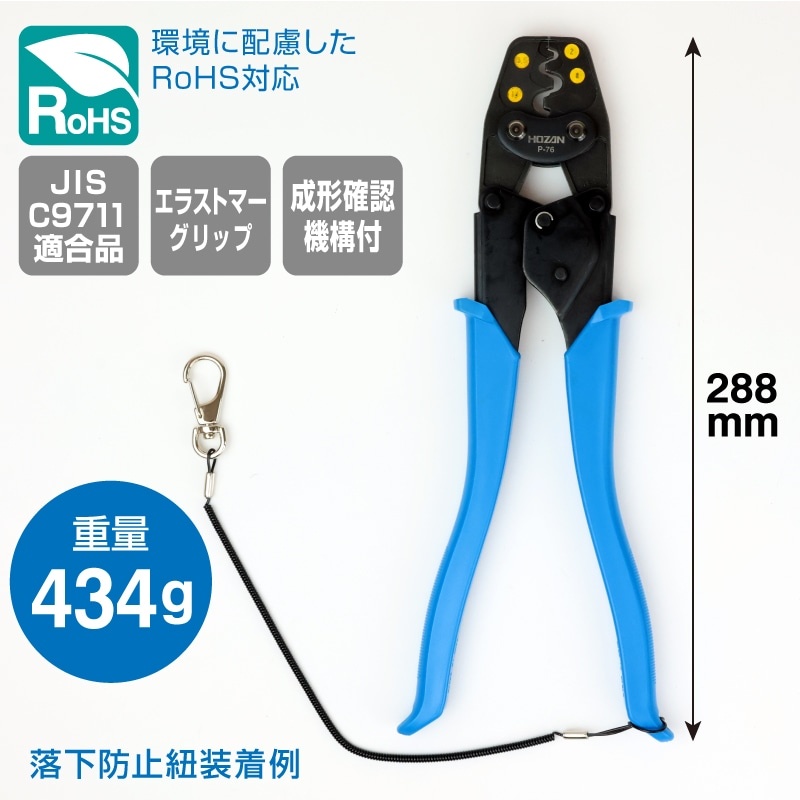 圧着工具(裸圧着端子/スリーブ用)【P-76】