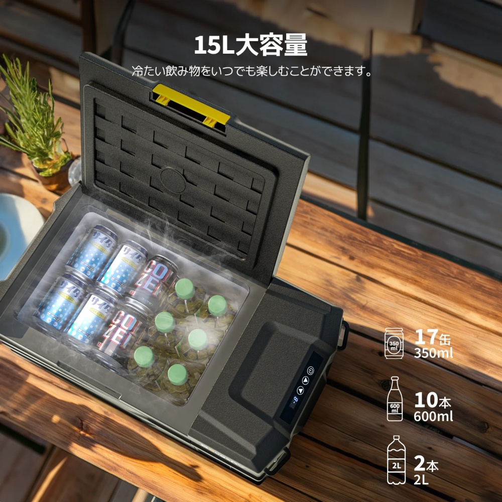 CR Liteポータブル冷蔵庫 15L【CR01506】