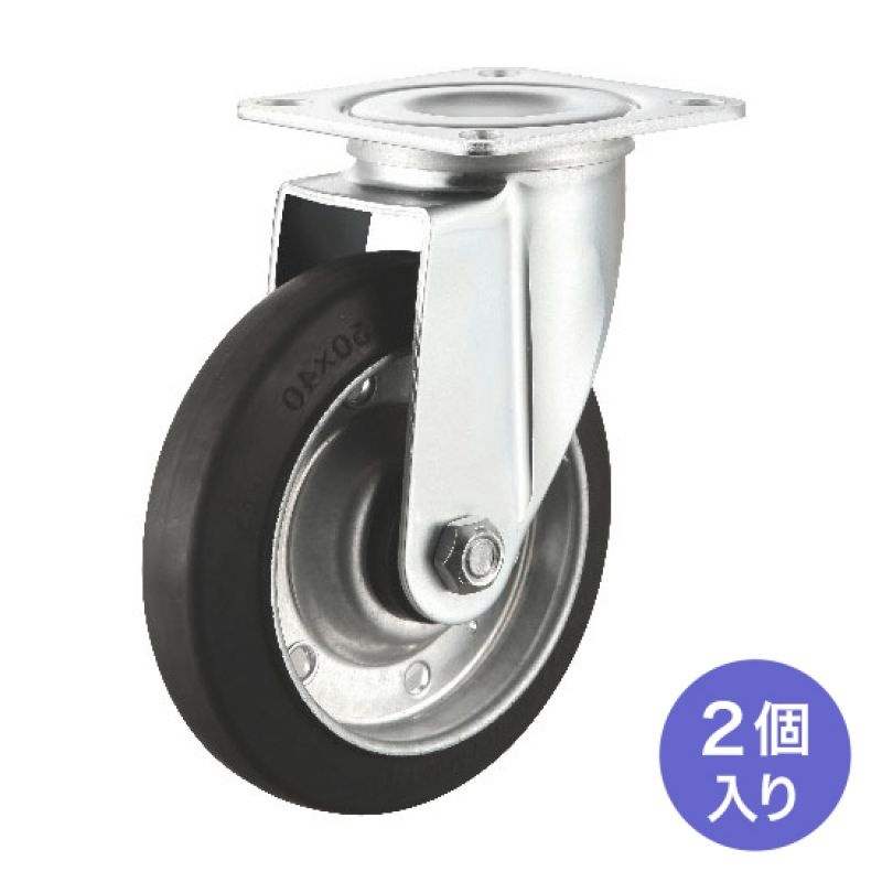 汎用キャスター 125mm径 2個セット(フリー)ゴム製【CST-125ER-FRE2】