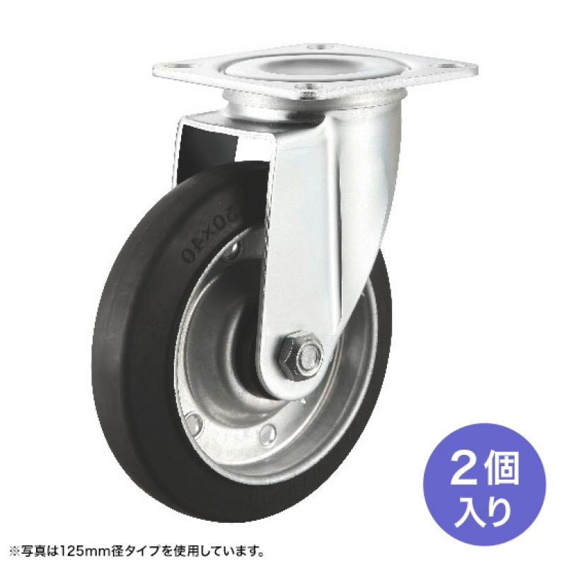 汎用キャスター 150mm径 2個セット(フリー)ゴム製【CST-150ER-FRE2】