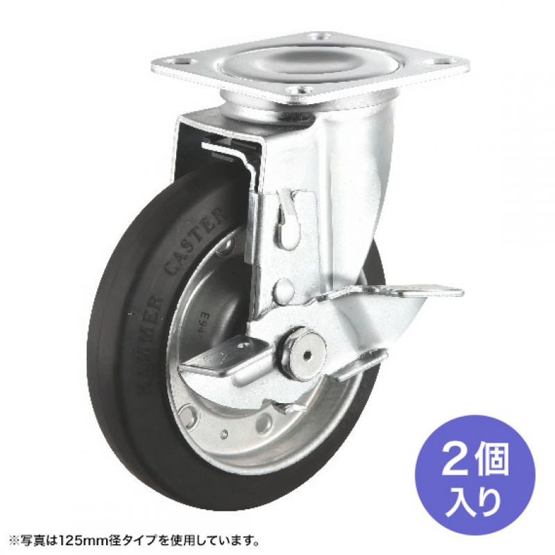 汎用キャスター 150mm径 2個セット(フリーストッパー付き)ゴム製【CST-150ER-FRST2】