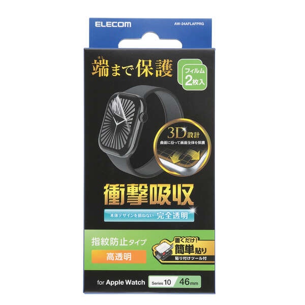 Apple Watch用フィルム 衝撃吸収 高透明 指紋防止 貼付ツール付【AW-24AFLAFPRG】