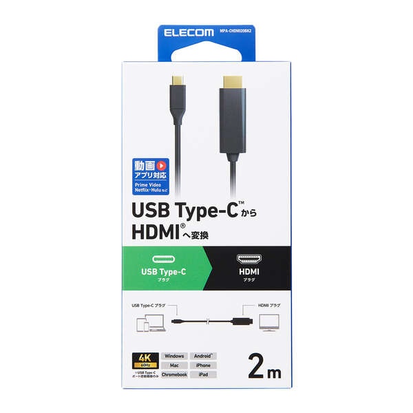 USB Type-C(TM)-HDMI(R)変換ケーブル【MPA-CHDMI20BK2】