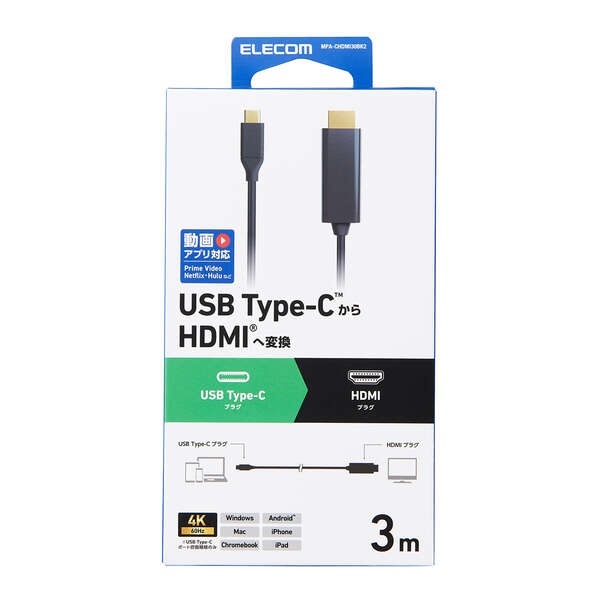 USB Type-C(TM) - HDMI(R)変換ケーブル【MPA-CHDMI30BK2】