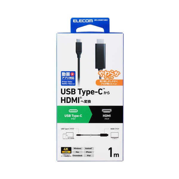 USB Type-C(TM) - HDMI(R)変換ケーブル(やわらかタイプ)【MPA-CHDMIY10BK2】
