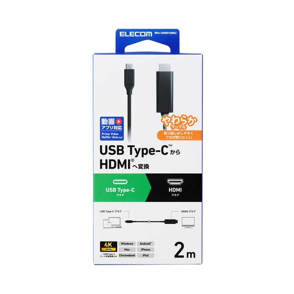 USB Type-C(TM) - HDMI(R)変換ケーブル(やわらかタイプ)【MPA-CHDMIY20BK2】