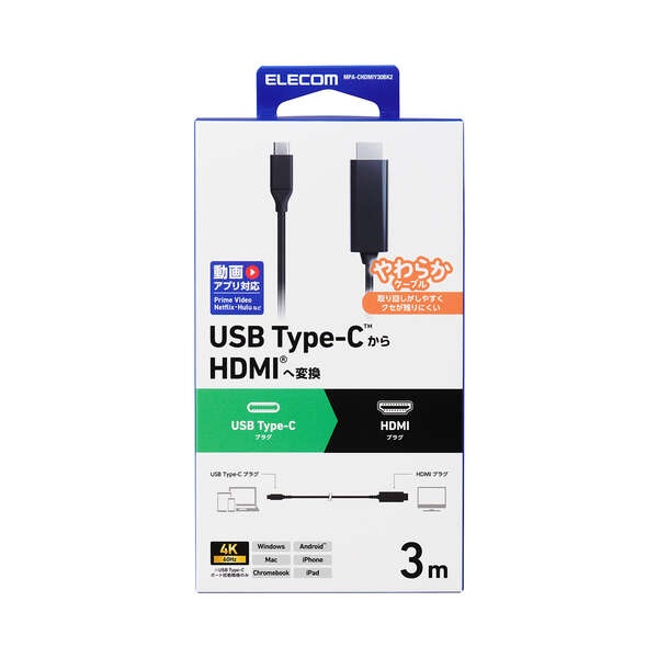 USB Type-C(TM) - HDMI(R)変換ケーブル(やわらかタイプ)【MPA-CHDMIY30BK2】