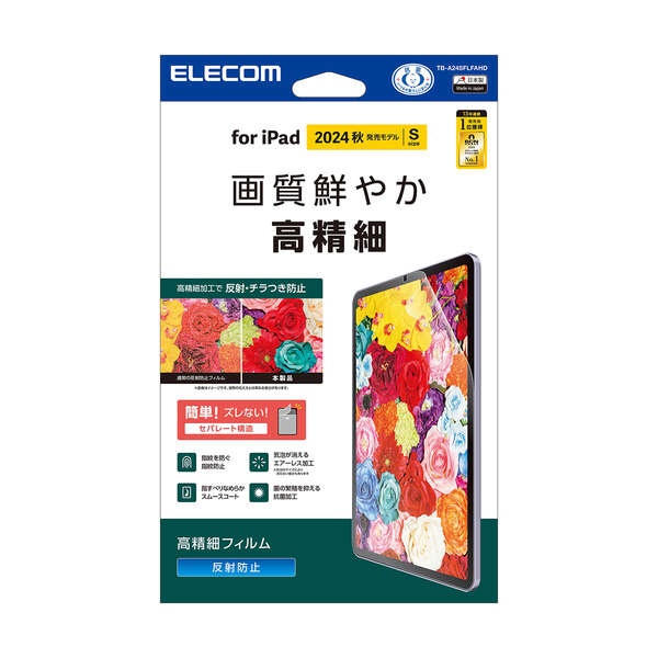 iPad mini(A17 Pro) フィルム 高精細 指紋防止 反射防止【TB-A24SFLFAHD】
