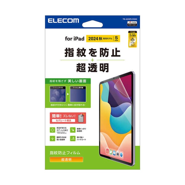 iPad mini(A17 Pro)フィルム 指紋防止 超透明【TB-A24SFLFANG】