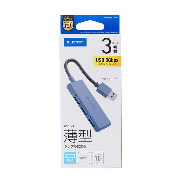 USB 5Gbpsハブ 3ポート【U3H-H030NV】