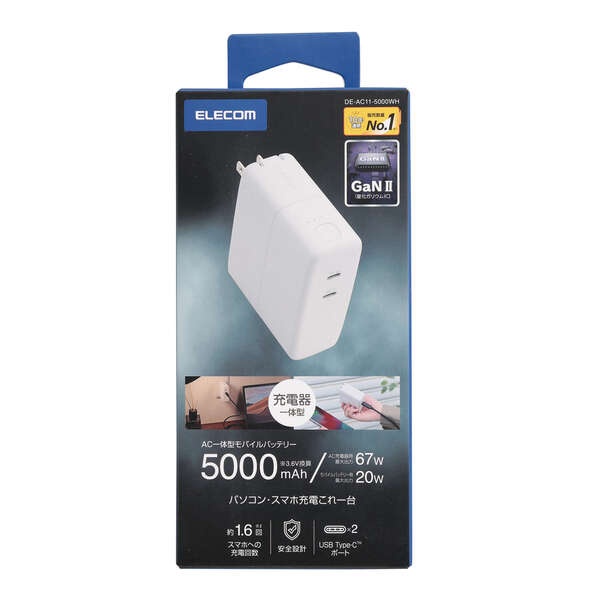 AC充電器一体モバイルバッテリー（5000mAh/67W/C×2）【DE-AC11-5000WH】
