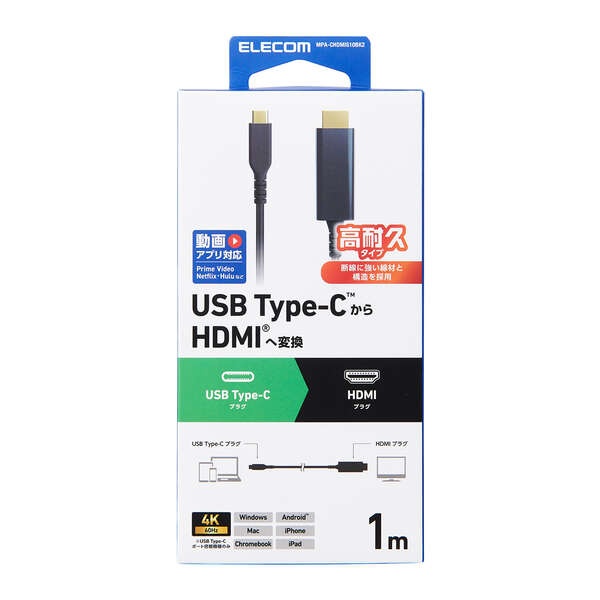 USB Type-C(TM) - HDMI(R)変換ケーブル(高耐久タイプ)【MPA-CHDMIS10BK2】