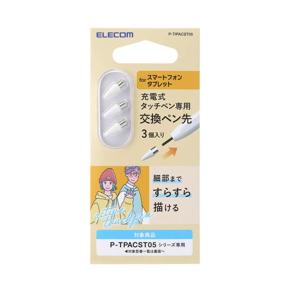 汎用アクティブタッチペン用ペン先【P-TIPACST05】